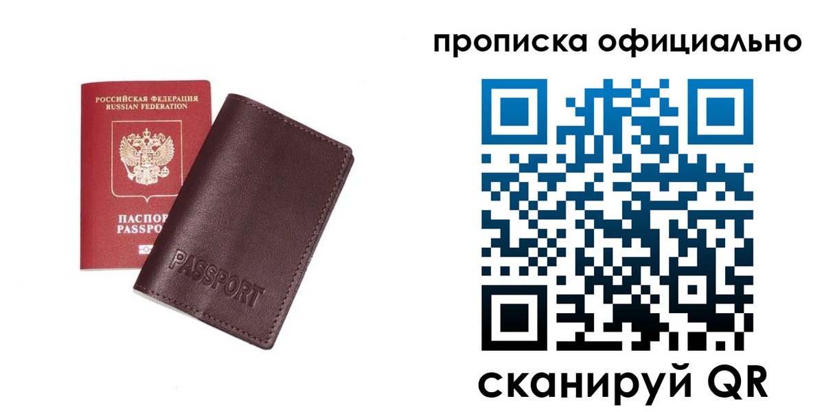 прописка для кредита в Лесном