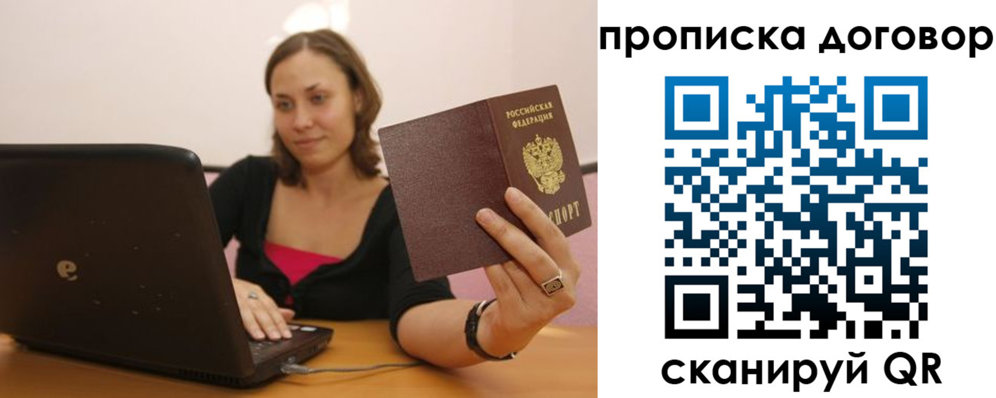купить прописку в Лесном