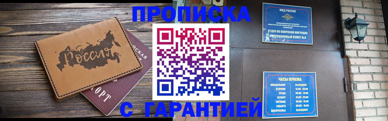 прописка ребенка в Лесном