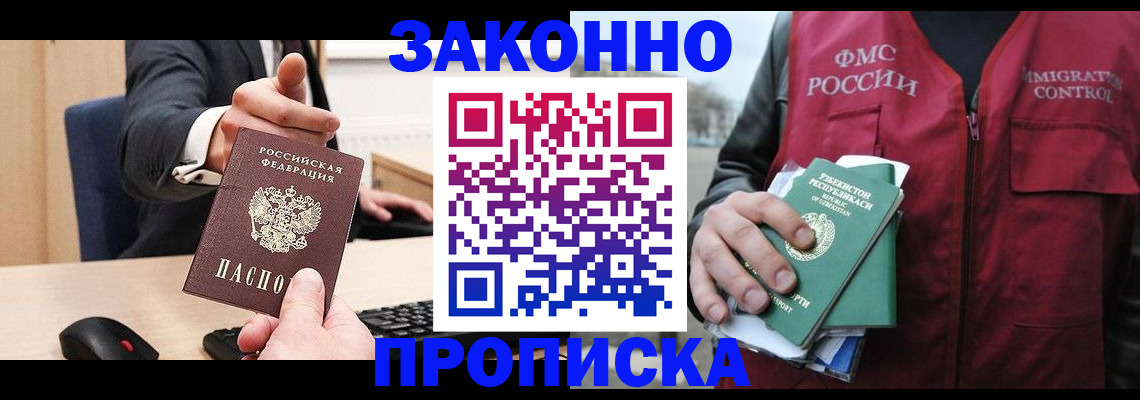 прописка гарантия в Лесном