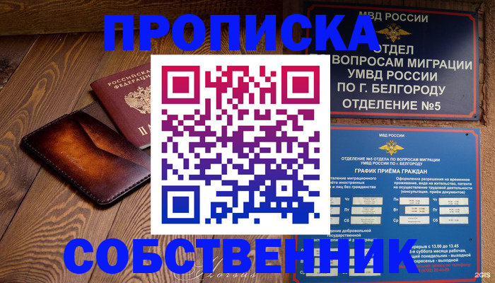 временная регистрация 2025 в Лесном